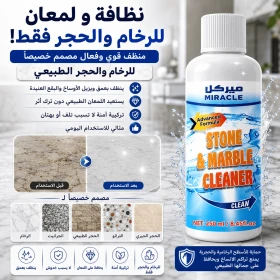 منظف مناسب للحجر و الرخام 250 مل - ميركل
