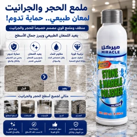 ملمع الحجر والرخام 250 مل - ميركل