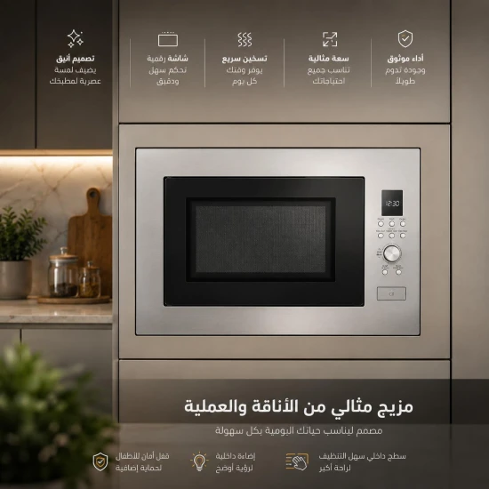 ميكرويف 23 لتر - بيلت ان
