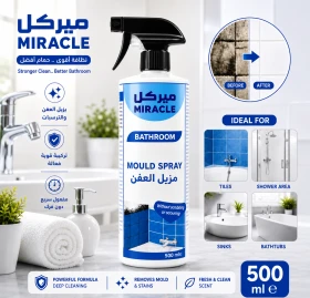 ت بخاخ ميركل لإزالة العفن من الحمامات 500 مل